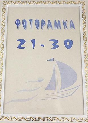 Фоторамка пвх 2-2,5 см./mf1814-14 гранд презент 21*30