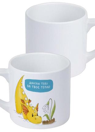 Кружка маленькая дякую тобі за твоє тепло 170 мл (krd_23ng016)