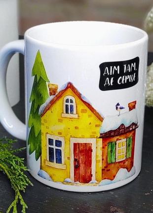 Чашка з принтом дім там, де серце 330 мл (kr_21ng063_ukr)