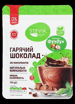 Гарячий шоколад без цукру stevia «фундук»