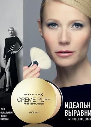 Компактна пудра max factor creme puff pressed powder 13 — nouveau beige (новий бежевий)6 фото