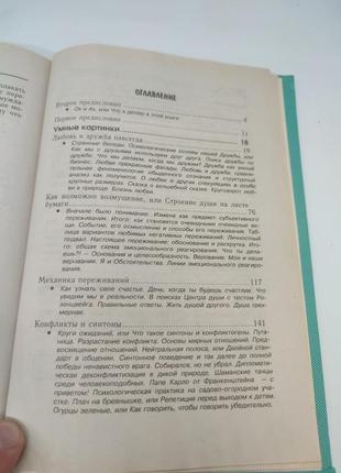 Книга для тех кому нравится жить, или психология личностного роста николай козлов6 фото