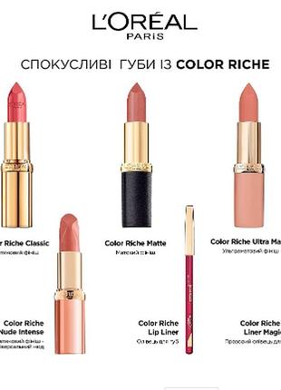 Помада для губ l’oreal paris color riche 110 - made in paris9 фото