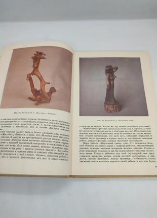 Книга книжка лесная скульптура к. г. яковлева поделки из природных материалов рукоделие2 фото