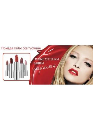 Помада для губ beyu hydro star volume lipstick 432 — red venetian (венеціанський червоний)5 фото