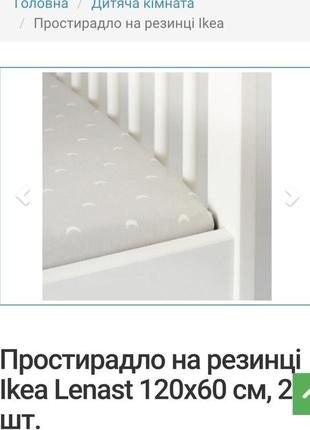 Детская простынь на резинке икеа ikea lenast детская простынь на детскую кровать простынь на резинке