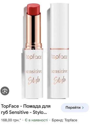 Topface - красная помада для губ "sensitive - stylo lipstick" pt157 - 010, 3,5 г