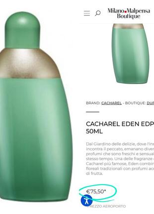 Eden cacharel духи оригинал 50 мл