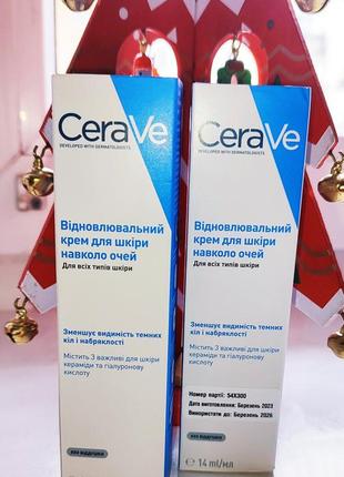 Cerave ухаживающий за личиком (крем дневной, ночной, под глаза)