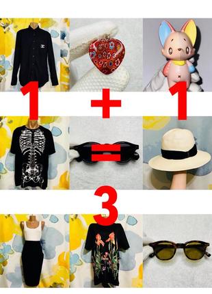 Акція 1+1=3! sale! розпродаж! до 9 лютого!