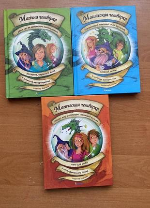 Магічна четвірка бертрам фентезі книги для дітей
