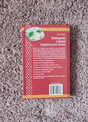 Книжка найкращі страви української кухні8 фото