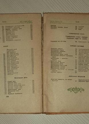 Українські страви 1963 рік6 фото