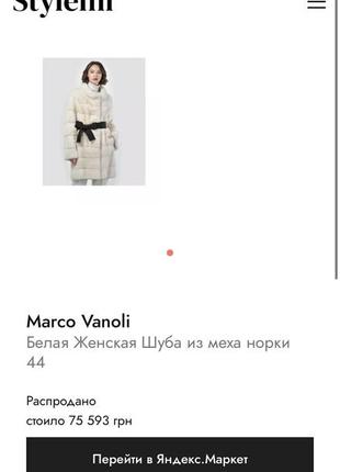 Marco vanoli норковая шуба (италия)4 фото