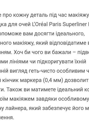 Loreal perfect slim by superliner ультратонка підводка для очей3 фото