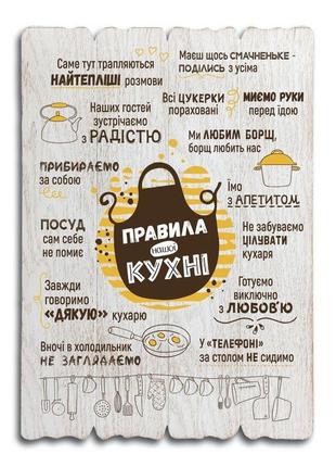 Декоративна табличка "правила кухні" біла 29*41 см гранд презент гпхрдт0006бу1 фото