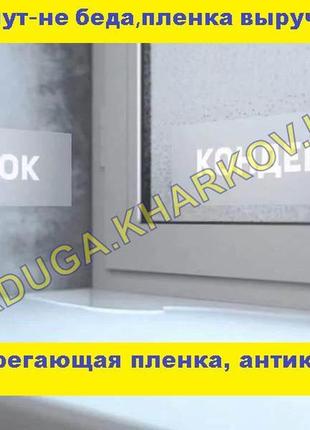 Теплозберігаюча плівка для вікон, енергозберігаюча термопленка на вікна підвищеної міцності німеччин