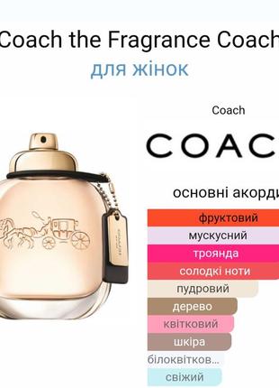 Розпив парфума coach the fragrance від coach10 фото