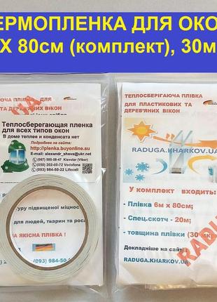Теплосберегающая пленка для окон, энергосберегающая термопленка на окна повышенной...