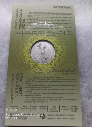 Монета українська мова, 5гривень 20232 фото