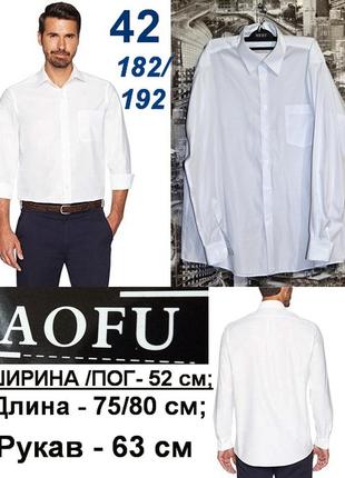 Рубашка мужская белая  kлассическая от марки аоfufushi|pure cotton