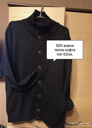 Тепла кофта