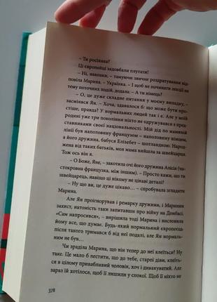 Захоплююча сучасна книга для затишного читання "твоя м" ірина жураковська4 фото