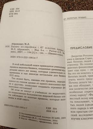 Бізнес по єврейському 67 золотих правил5 фото