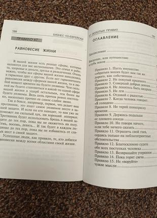 Бізнес по єврейському 67 золотих правил6 фото