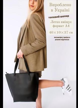 Лаконичная большая женская сумка черная шопер кожаная (кожзаменитель) люкс качество