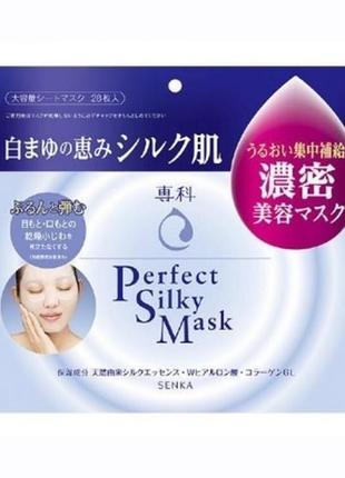 Маска для сухої шкіри із шовком і колагеном shiseido senka perfect silky mask, 28 шт (392 мл)