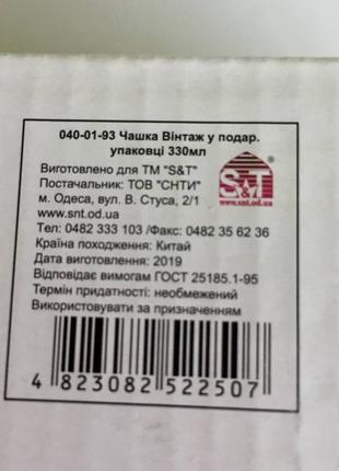 Чашка винтаж в подарочной упаковке / 330 мл / опорцельная7 фото