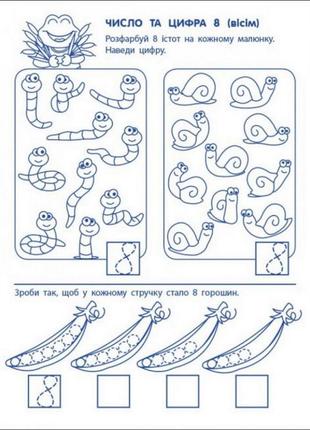 Игровые упражнения "первые шаги по математике. уровень 2" арт 20302 укр, 4-6 лет5 фото
