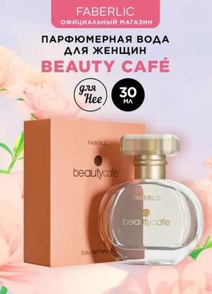 Парфюмерная вода для женщин beauty cafe, 30 мл

артикул: 30222 фото