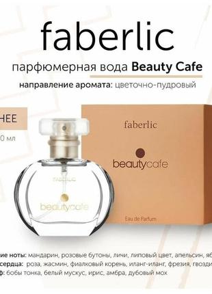 Парфюмерная вода для женщин beauty cafe, 30 мл

артикул: 30226 фото