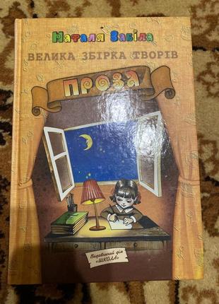 Книга большая сборник произведений