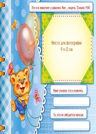 Альбом для младенцев : первый год сыночка 230004 на рус. языке2 фото