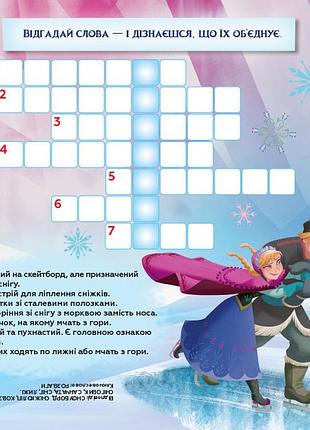 Детские кроссворды с наклейками. холодное сердце 1203008 на укр. языке