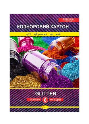 Набор цветного картона "glitter" premium а4 ккг-а4-8, 8 листов