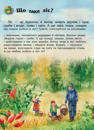 Детская энциклопедия про лес 614016 для дошкольников7 фото