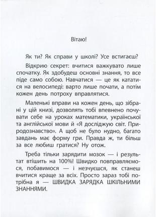 Навчальна книга швидка зарядка шкільними знаннями 7-8 років 137 4654 фото