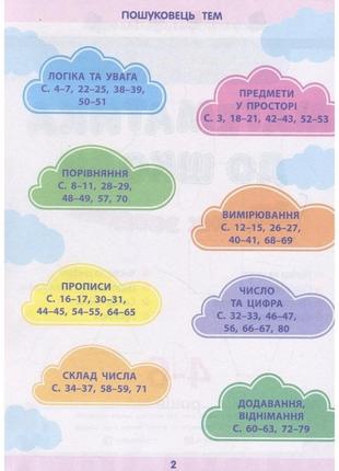 Обучающая книга "математика в школу: сборник задач" арт 11122u укр5 фото