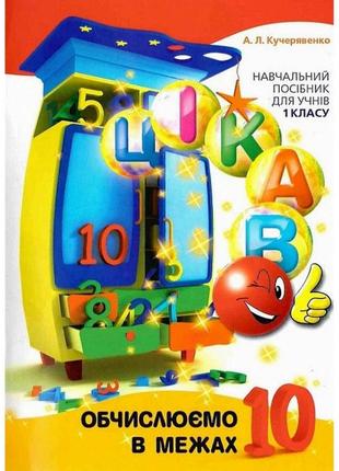 Обучающая книга вычисляем в пределах 10 153333