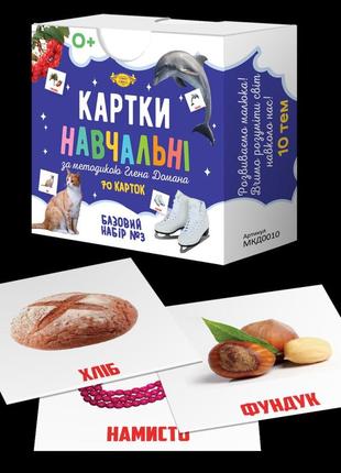 Картки навчальні глена домана №3 майстер mkd0010 рус