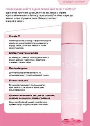 Тоник мери кей