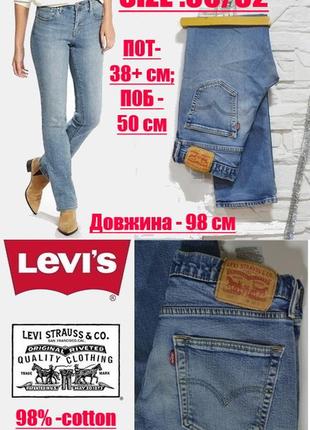 Легендарні класичні джинси 👖 levis 30/32