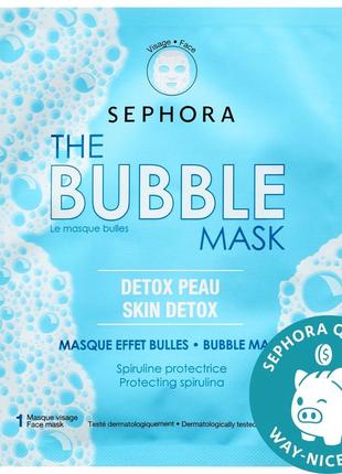 Sephora bubble mask маска бульбашкова киснева