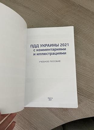 Учебник правила дорожного движения3 фото
