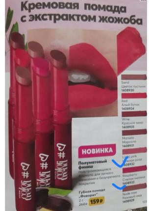 Стойкая помада для губ с полуматовым покрытием avon фаворит.