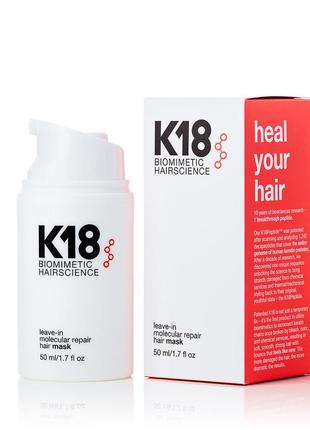 K18 leave-in molecular repair hair mask | незмивна маска для молекулярного відновлення волосся